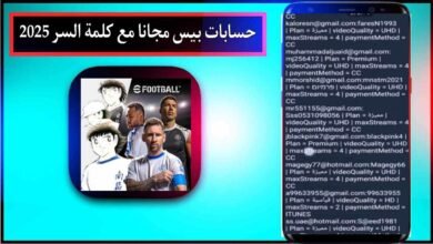 حسابات بيس مجانا مع كلمة السر 2026 كل اللاعبين غير مستعملة حسابات مميزة 31