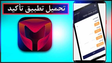 تحميل تطبيق تأكيد TAKID للاندرويد وللايفون اخر اصدار 2025 من ميديا فاير 4