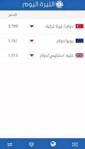 تحميل برنامج الليرة اليوم للاندرويد وللايفون اخر اصدار 2025 برابط مباشر