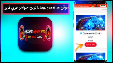 موقع blog. yassine لربح جواهر فري فاير و 2025 مجانا حسابات free fire مع كلمة المرور 1