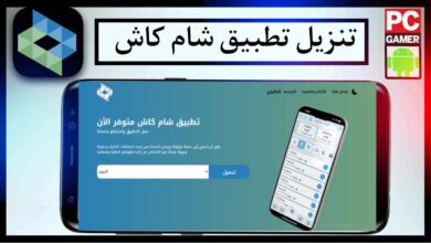 تنزيل تطبيق شام كاش shamcash للاندرويد اخر اصدار 2025 من ميديا فاير 4