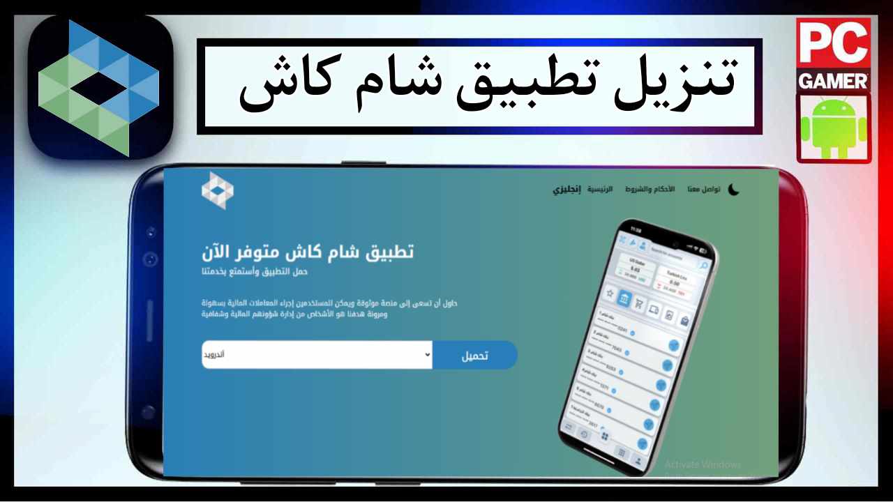 تنزيل تطبيق شام كاش shamcash للاندرويد اخر اصدار 2025 من ميديا فاير 1