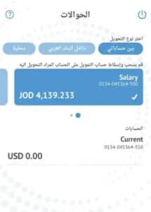 تحميل تطبيق البنك العربي للاندوريد وللايفون اخر اصدار 2025 برابط مباشر 4 تحميل تطبيق البنك العربي للاندوريد وللايفون اخر اصدار 2025 برابط مباشر 3