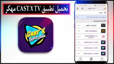 تحميل تطبيق كاست اكس تيفي CAST X TV مهكر 2025 للاندرويد والايفون اخر اصدار