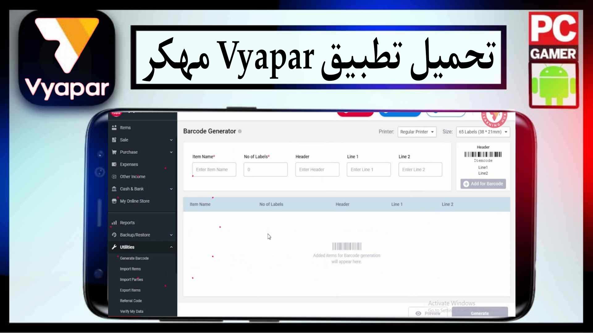 تحميل تطبيق Vyapar مهكر 2025 للاندرويد والايفون مجانا من ميديا فاير