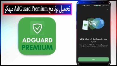 تحميل برنامج AdGuard Premium مهكر 2025 للاندرويد والايفون من ميديا فاير