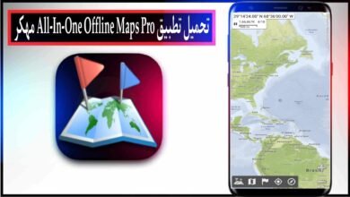 تحميل تطبيق All-In-One Offline Maps Pro مهكر للاندرويد والايفون 2025 من ميديا فاير