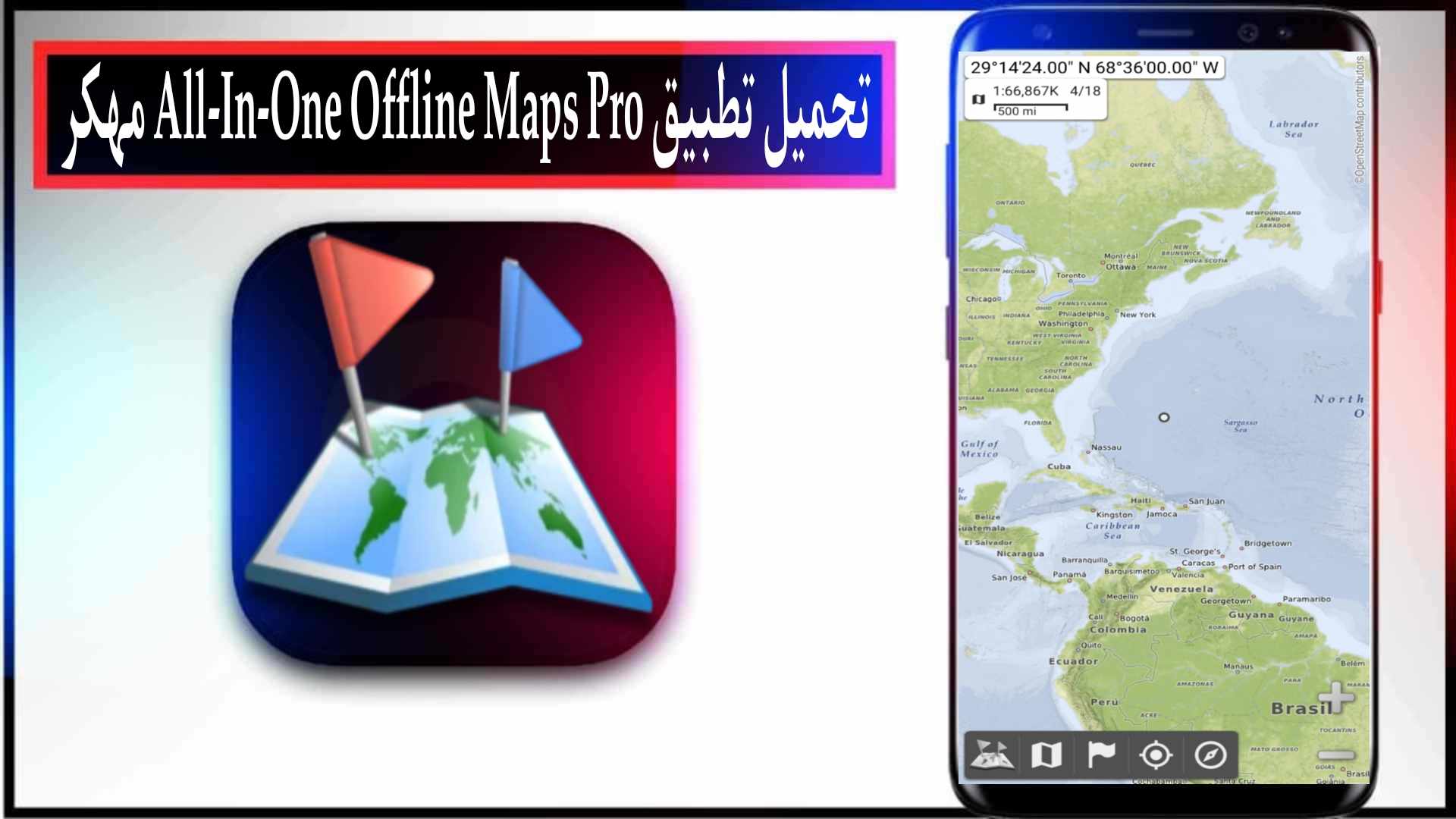 تحميل تطبيق All-In-One Offline Maps Pro مهكر للاندرويد والايفون 2025 من ميديا فاير 1 تحميل تطبيق All-In-One Offline Maps Pro مهكر للاندرويد والايفون 2025 من ميديا فاير