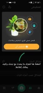 تحميل تطبيق PictureThis app مهكر اخر اصدار 2026 للاندرويد والايفون من ميديا فاير 2