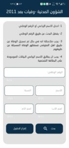 تحميل تطبيق الشؤون المدنية وفيات سوريا للاندرويد والايفون اخر اصدار 2024 2