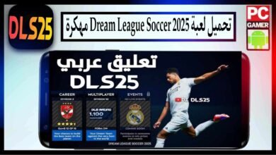 تحميل لعبة دريم ليج Dream League Soccer 2025 مهكرة للاندرويد من ميديا فاير