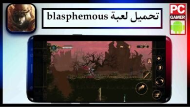 تحميل لعبة blasphemous للاندرويد وللايفون اخر اصدار 2025 من ميديا فاير 7