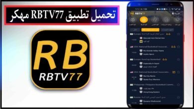 تحميل تطبيق RBTV77 مهكر 2025 لمشاهدة المباريات للاندرويد والايفون اخر اصدار