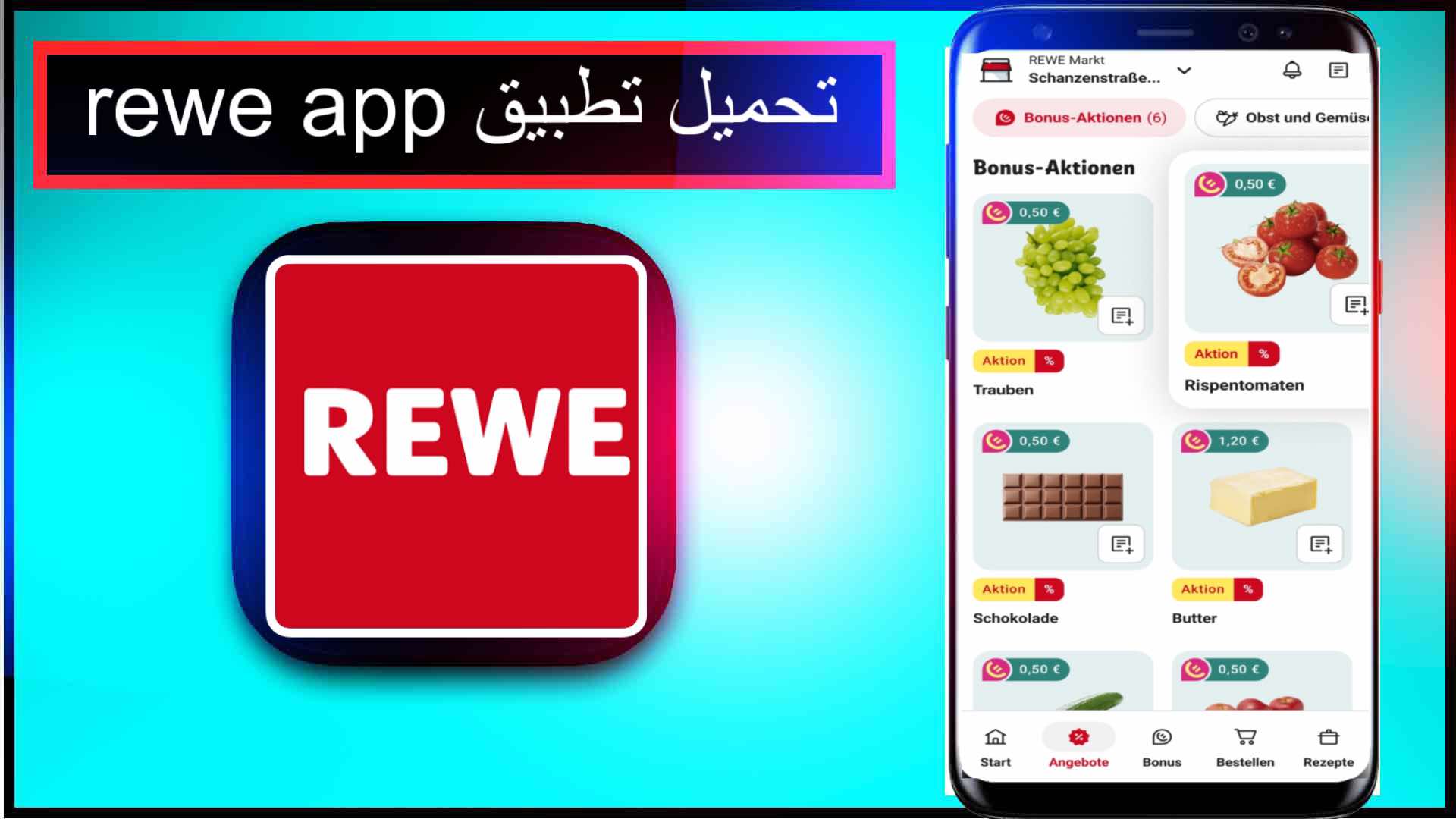 تحميل تطبيق rewe app للاندرويد وللايفون اخر اصدار 2025 من ميديا فاير 1 تحميل تطبيق rewe app للاندرويد وللايفون اخر اصدار 2025 من ميديا فاير 1