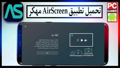 تحميل تطبيق AirScreen مهكر 2025 للاندرويد والايفون اخر اصدار من ميديا فاير