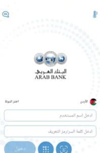 تحميل تطبيق البنك العربي للاندوريد وللايفون اخر اصدار 2025 برابط مباشر 2