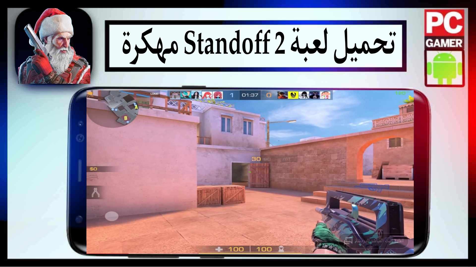 تحميل لعبة المواجهة 2 Standoff مهكرة 2025 للاندرويد وللايفون من ميديا فاير