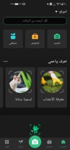 تحميل تطبيق PictureThis app مهكر اخر اصدار 2026 للاندرويد والايفون من ميديا فاير