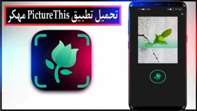 تحميل تطبيق PictureThis مهكر 2025 للاندرويد والايفون اخر اصدار من ميديا فاير