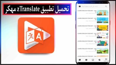 تحميل تطبيق zTranslate مهكر 2025 للاندرويد والايفون اخر اصدار من ميديا فاير
