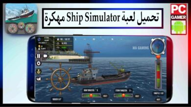 تحميل لعبة محاكي السفينة Ship Simulator مهكرة 2025 للاندرويد من ميديا فاير
