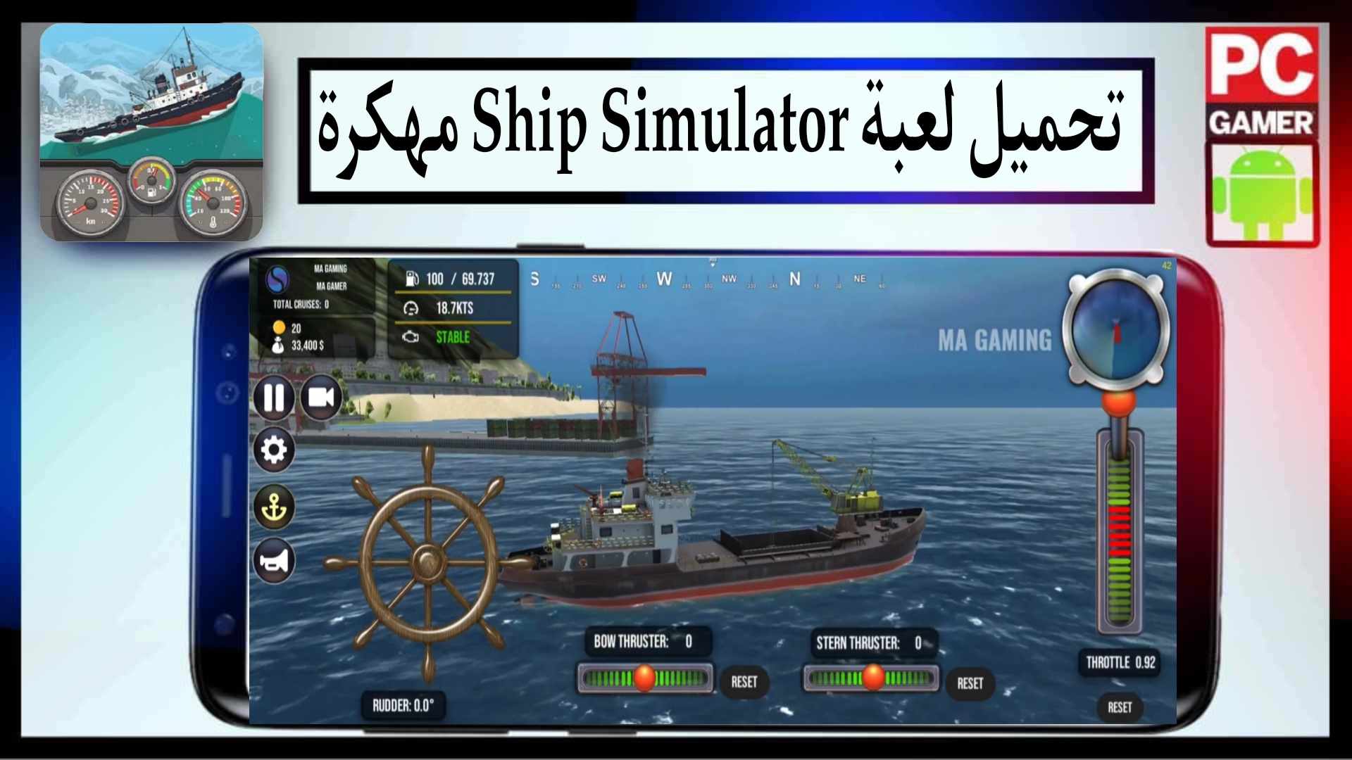 تحميل لعبة محاكي السفينة Ship Simulator مهكرة 2025 للاندرويد من ميديا فاير