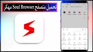 تحميل متصفح Soul Browser مهكر 2025 للاندرويد والكمبيوتر من ميديا فاير
