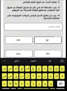 تحميل تطبيق الشؤون المدنية وفيات سوريا للاندرويد والايفون اخر اصدار 2024 1