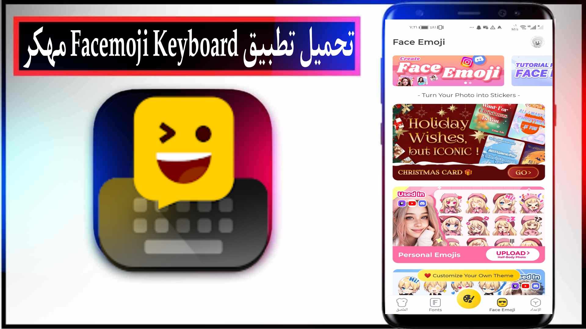 تحميل تطبيق Facemoji Keyboard مهكر 2025 للاندرويد والايفون من ميديا فاير