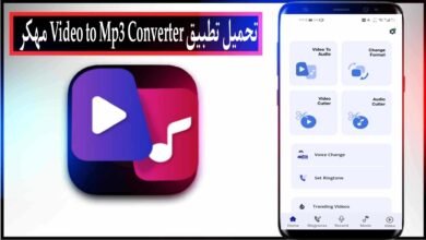 تحميل تطبيق Video to Mp3 Converter مهكر 2025 للاندرويد والايفون اخر اصدار
