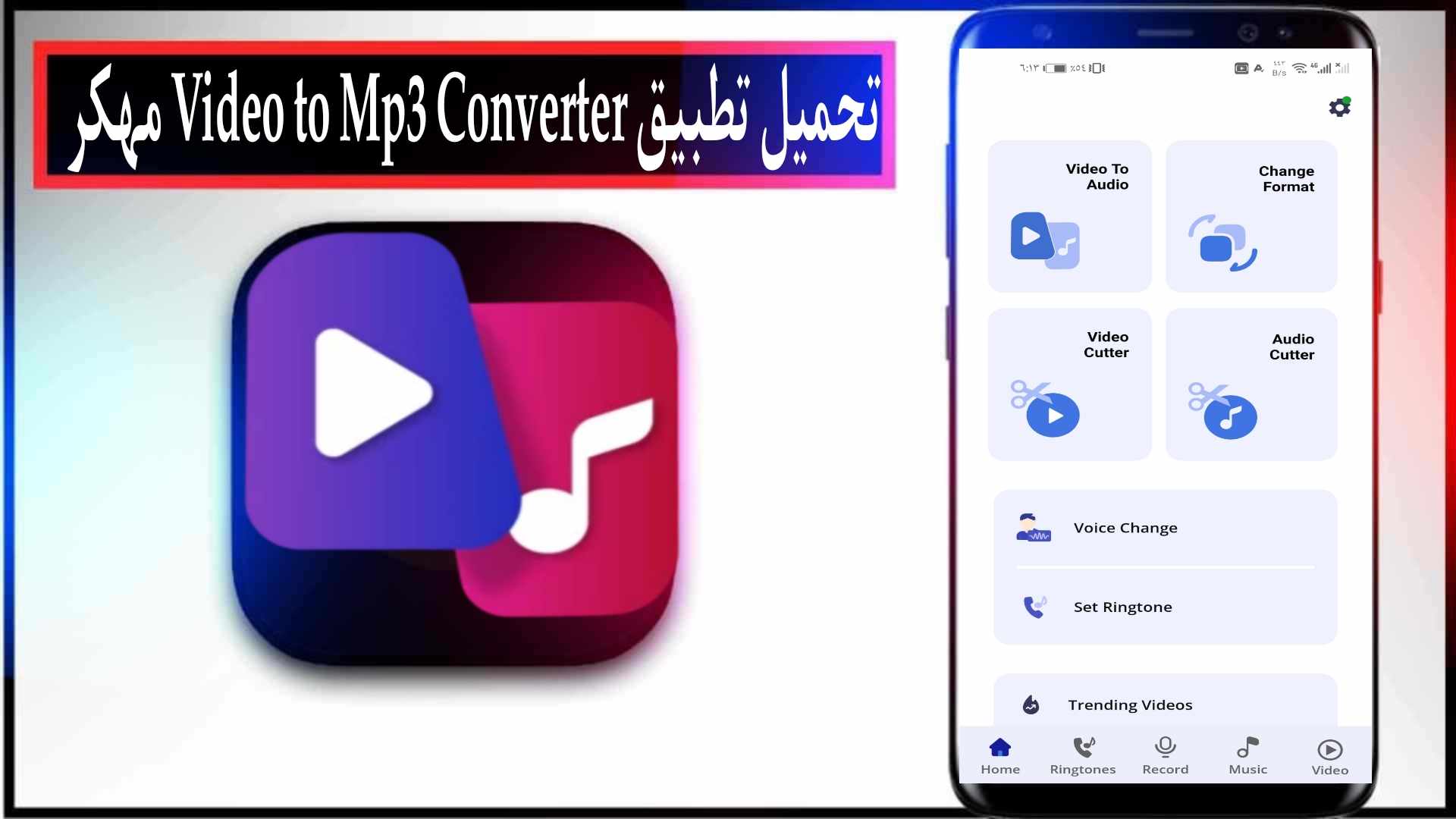 تحميل تطبيق Video to Mp3 Converter مهكر 2025 للاندرويد والايفون اخر اصدار