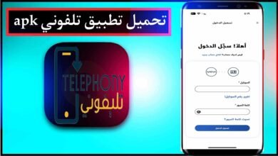 تحميل تطبيق تليفوني 2025 telephony لمعرفة الضريبة للاندرويد والايفون مجانا