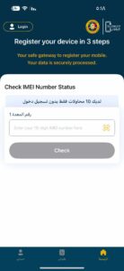 تحميل تطبيق تليفوني 2026 telephony لمعرفة الضريبة للاندرويد والايفون مجانا 3
