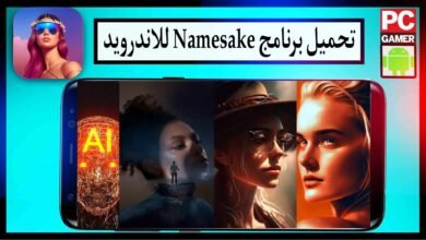 تحميل برنامج Namesake لتحويل الصور اخر اصدار 2025 للاندرويد وللايفون مجانا