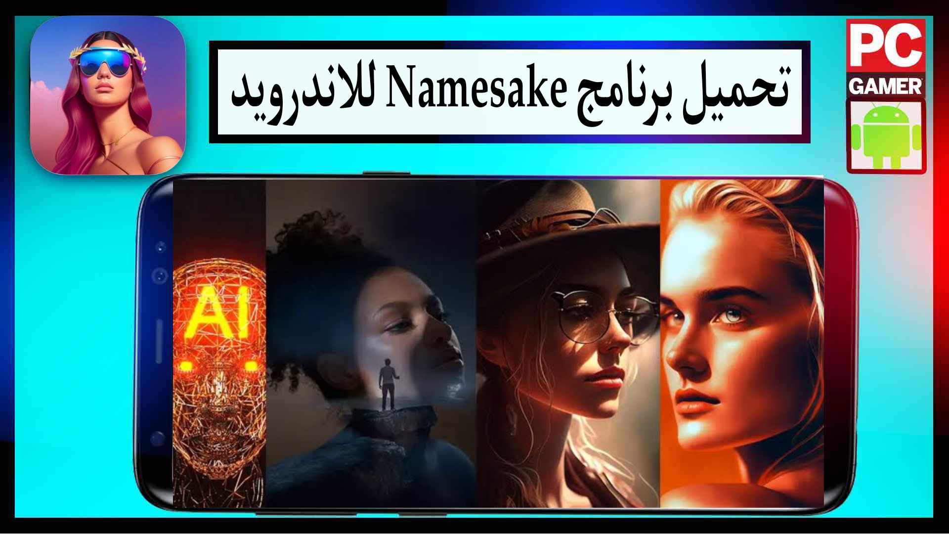 تحميل برنامج Namesake لتحويل الصور اخر اصدار 2025 للاندرويد وللايفون مجانا
