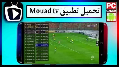 تحميل تطبيق Mouad tv لمشاهدة الافلام والمسلسلات 2025 مجانا اخر اصدار