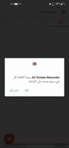 تحميل تطبيق Screen Recorder مهكر 2025 للاندرويد والايفون اخر اصدار مجانا 4