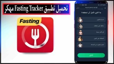 تحميل تطبيق Fasting Tracker مهكر 2025 للاندرويد والايفون من ميديا فاير