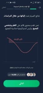 تحميل تطبيق Fasting Tracker app مهكر 2026 للاندرويد والايفون من ميديا فاير 3