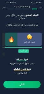 تحميل تطبيق Fasting Tracker app مهكر 2026 للاندرويد والايفون من ميديا فاير 1