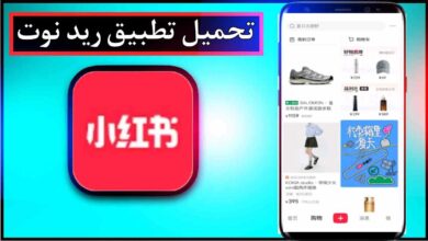 تحميل تطبيق ريد نوت للاندرويد وللايفون اخر اصدار 2025 من ميديا فاير 1