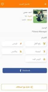 تحميل تطبيق Gymmawy للاندرويد وللايفون اخر اصدار 2025 من ميديا فاير 3