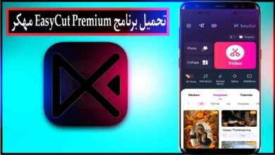 تحميل برنامج ايزي كت EasyCut Premium مهكر 2025 للاندرويد من ميديا فاير