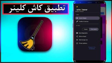 تحميل تطبيق كاش كلينر للاندرويد وللايفون اخر اصدار 2025 من ميديا فاير