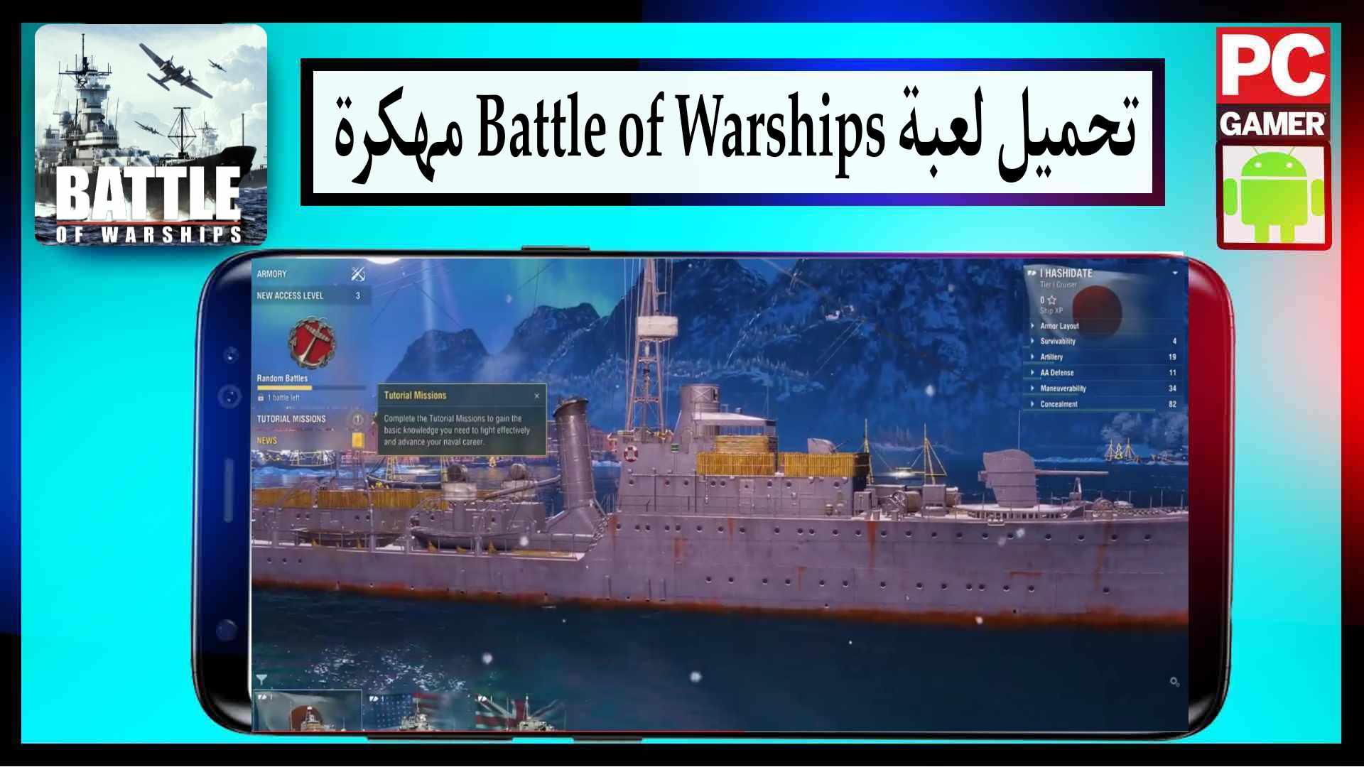 تحميل لعبة Battle of Warships مهكرة اموال غير محدودة 2025 للاندرويد اخر اصدار