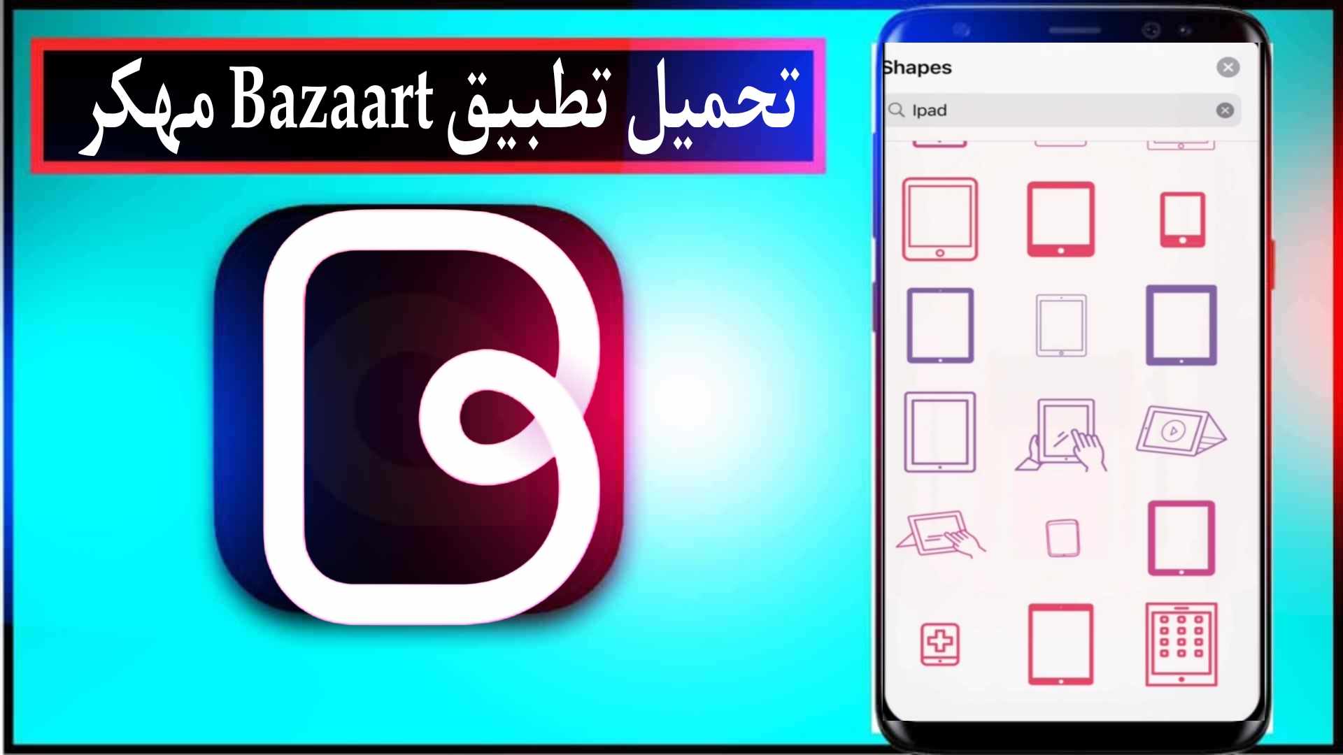 تحميل تطبيق Bazaart مهكر للاندرويد والايفون اخر اصدار 2025 من ميديا فاير