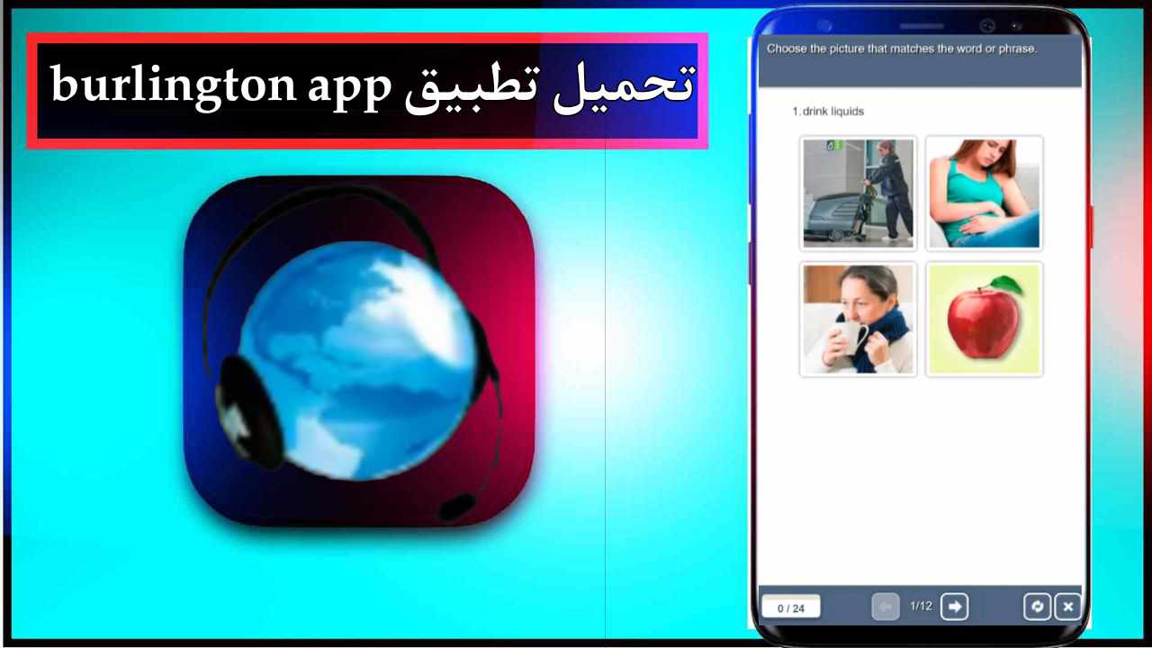 تحميل تطبيق burlington app للاندرويد وللايفون اخر اصدار 2025 برابط مباشر 1