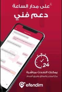 تحميل تطبيق افندم للاندرويد وللايفون اخر اصدار 2025 من ميديا فاير 2