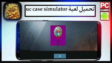 تحميل لعبة uc case simulator للاندرويد وللايفون اخر اصدار 2025 من ميديا فاير 34