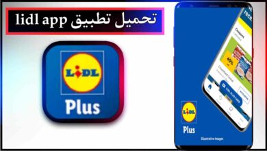 تحميل تطبيق lidl app للاندرويد وللايفون اخر اصدار 2025 من ميديا فاير 1